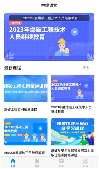 中爆课堂app下载安装