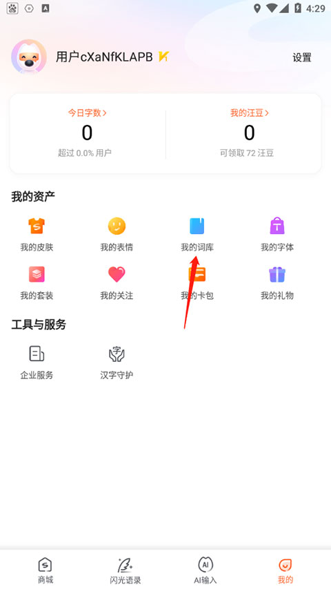 搜狗输入法最小精简版app下载