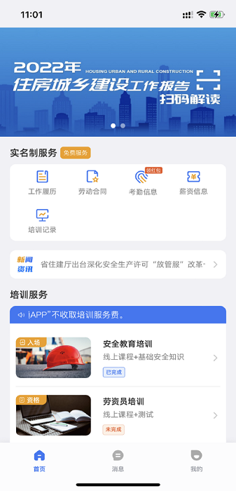 慧匠通app免费下载安装