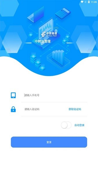 中转管理
