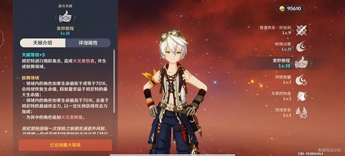 《原神》5.8版本班尼特天赋加点优先级