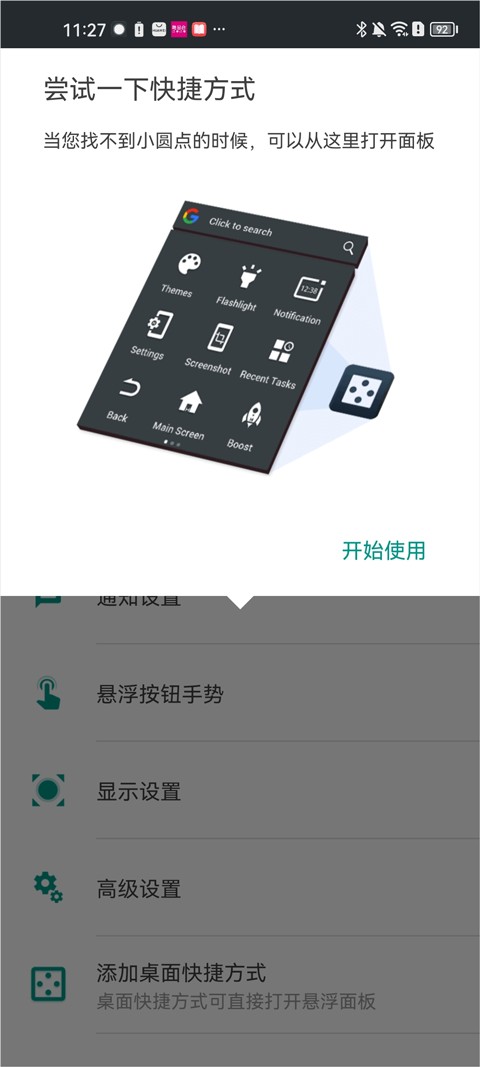 easytouch下载-easytouch安卓版v4.6.3 - 手机乐园