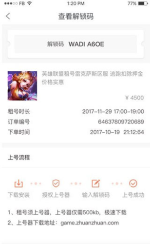 转转上号器