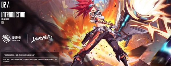 晶核职业介绍配图2