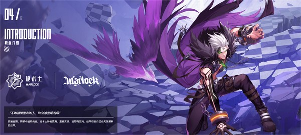 晶核职业介绍配图4