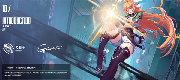 晶核职业介绍配图10