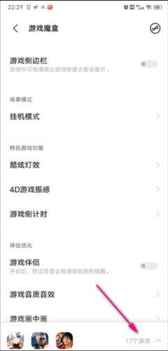 游戏魔盒电竞模式截图6