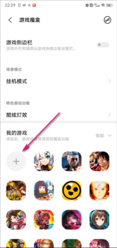 游戏魔盒电竞模式截图7
