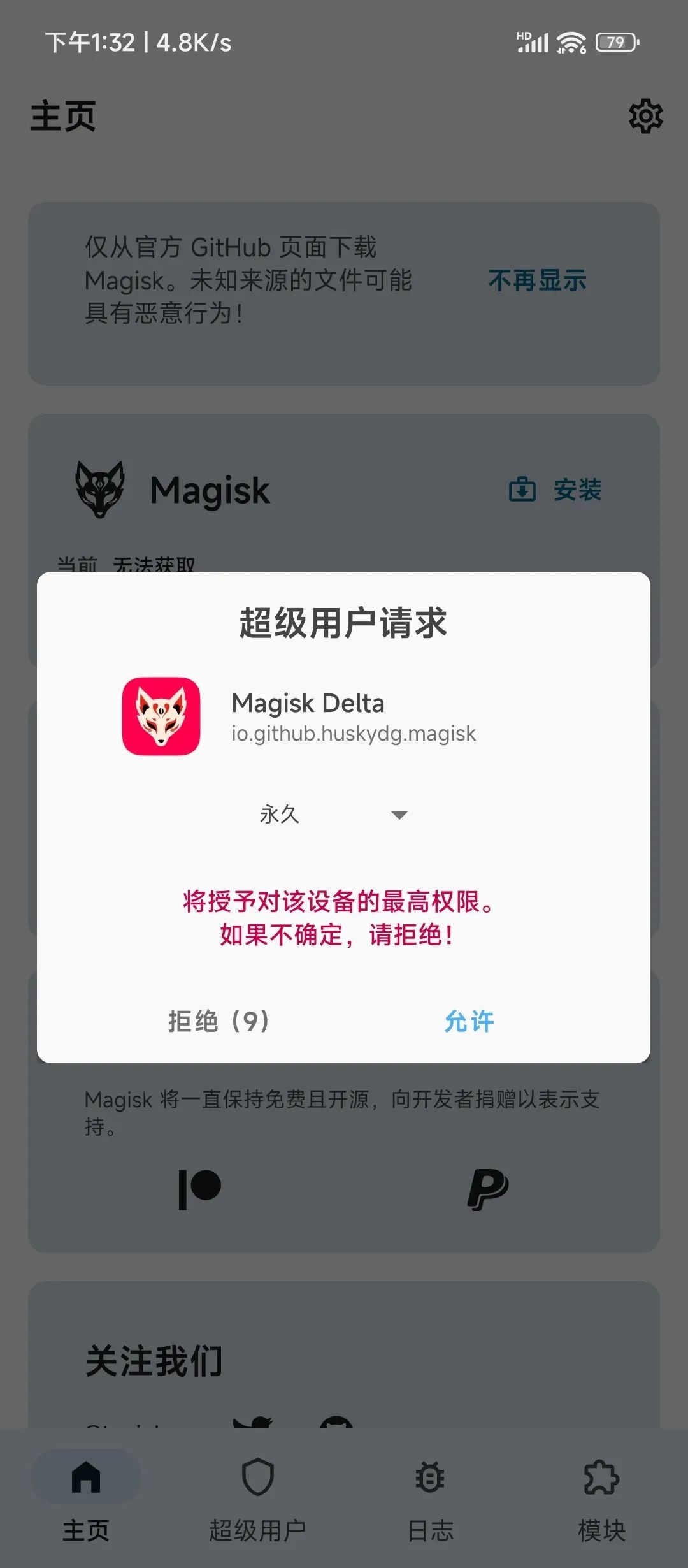 Magisk面具更换成德尔塔Delta面具教程2