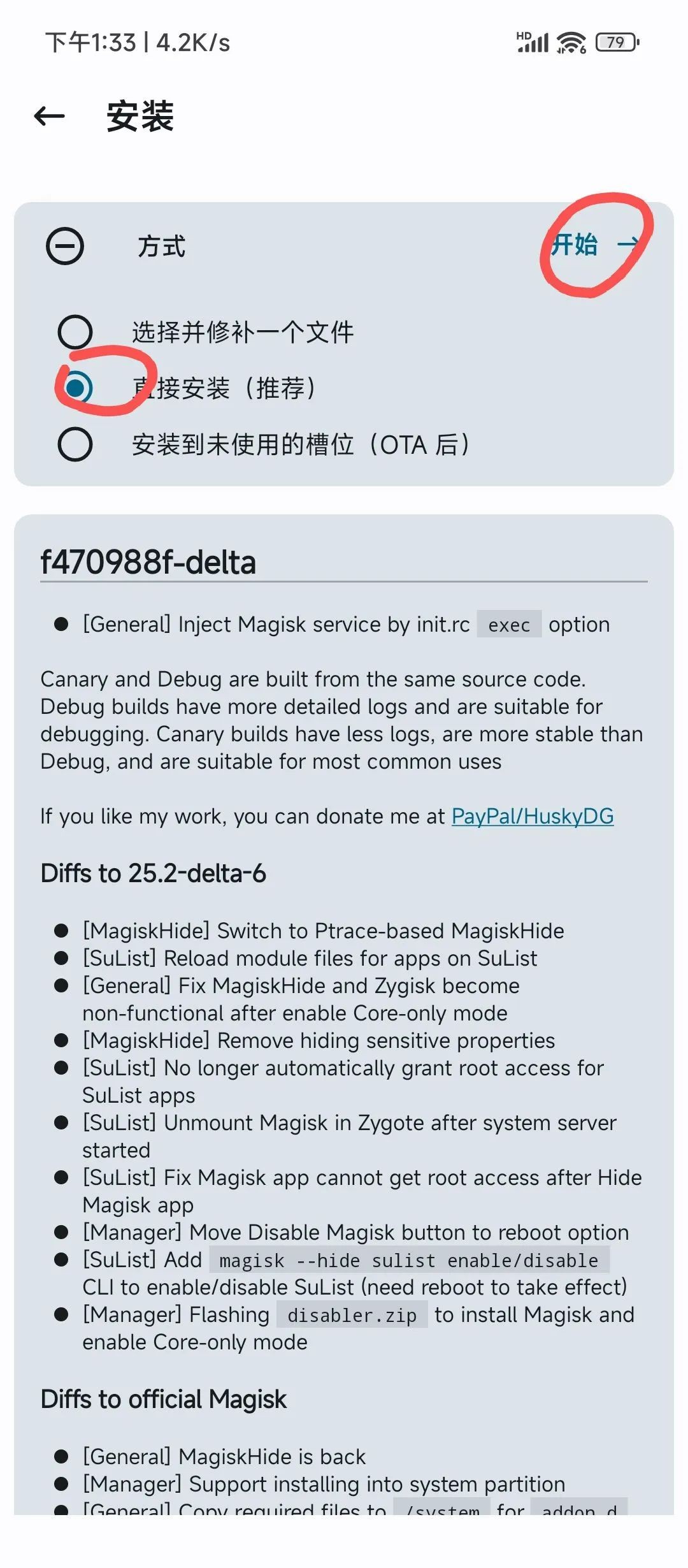 Magisk面具更换成德尔塔Delta面具教程5