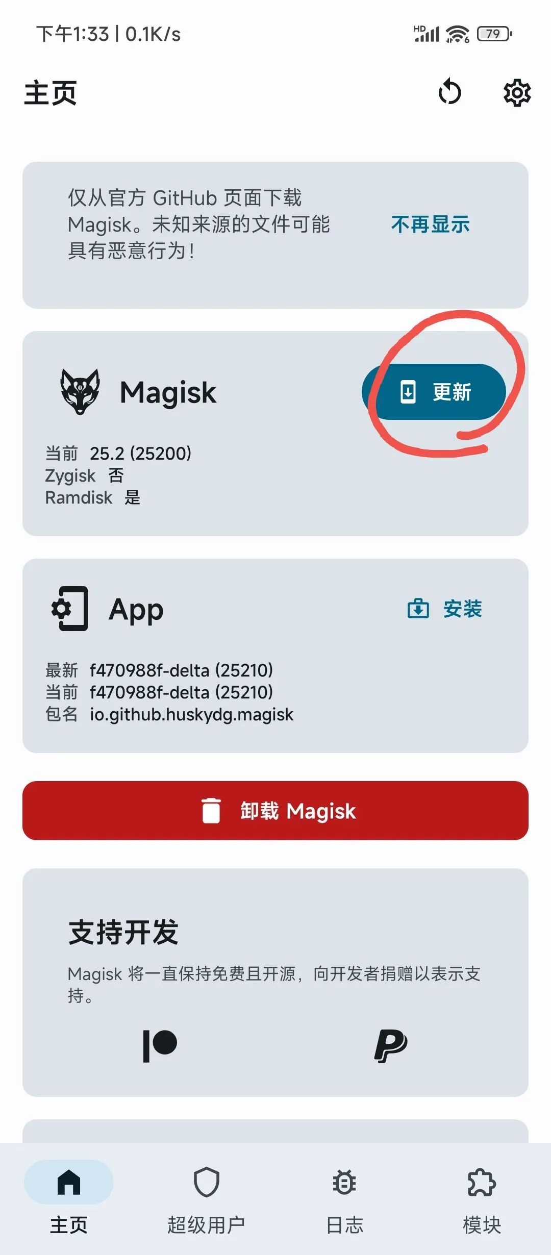 Magisk面具更换成德尔塔Delta面具教程4