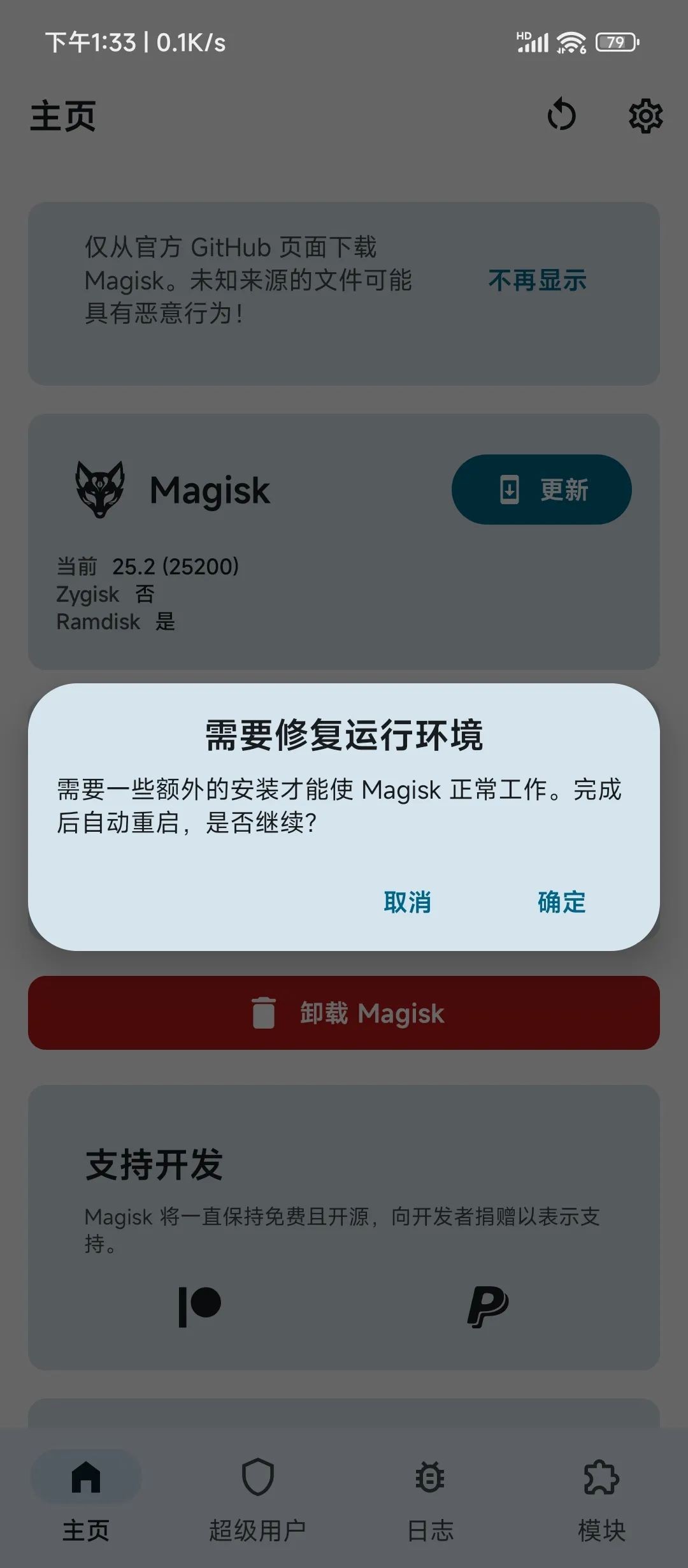 Magisk面具更换成德尔塔Delta面具教程3