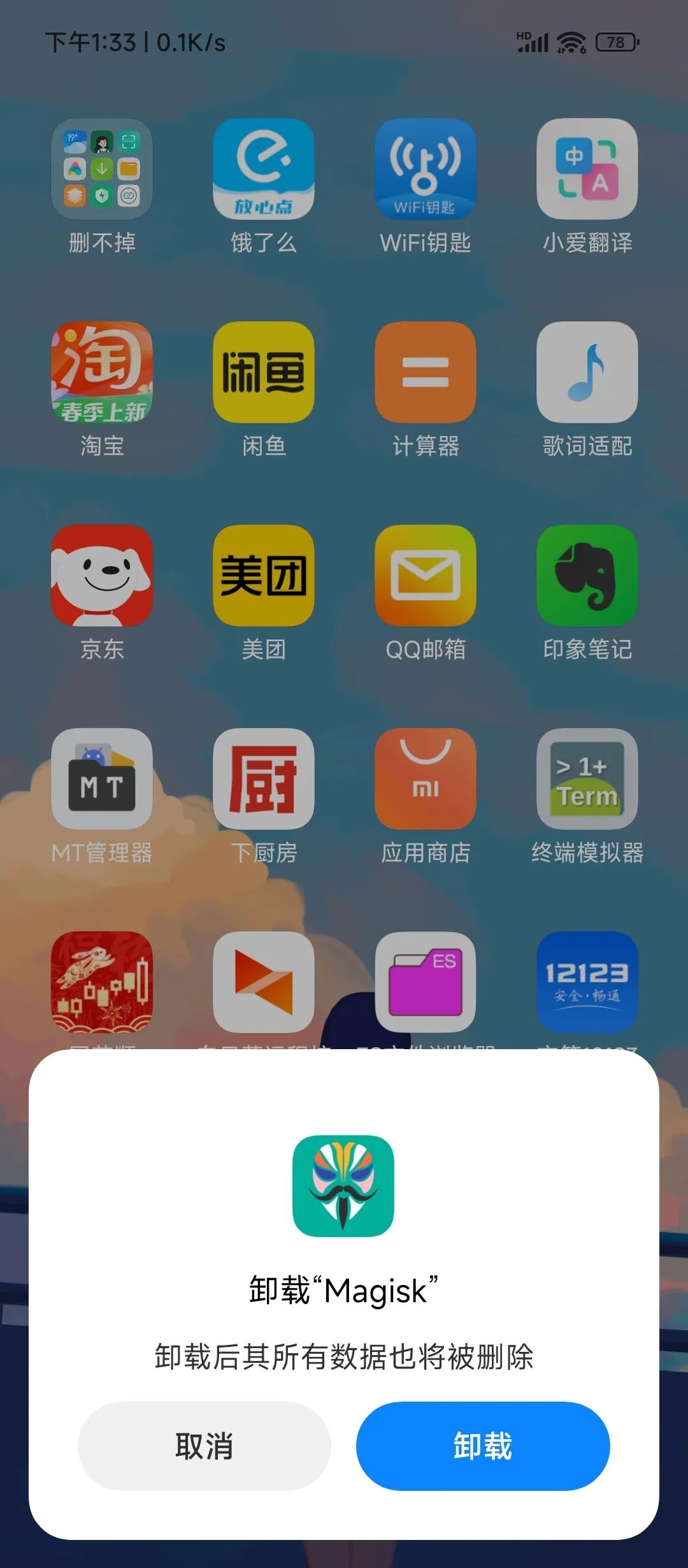 Magisk面具更换成德尔塔Delta面具教程7