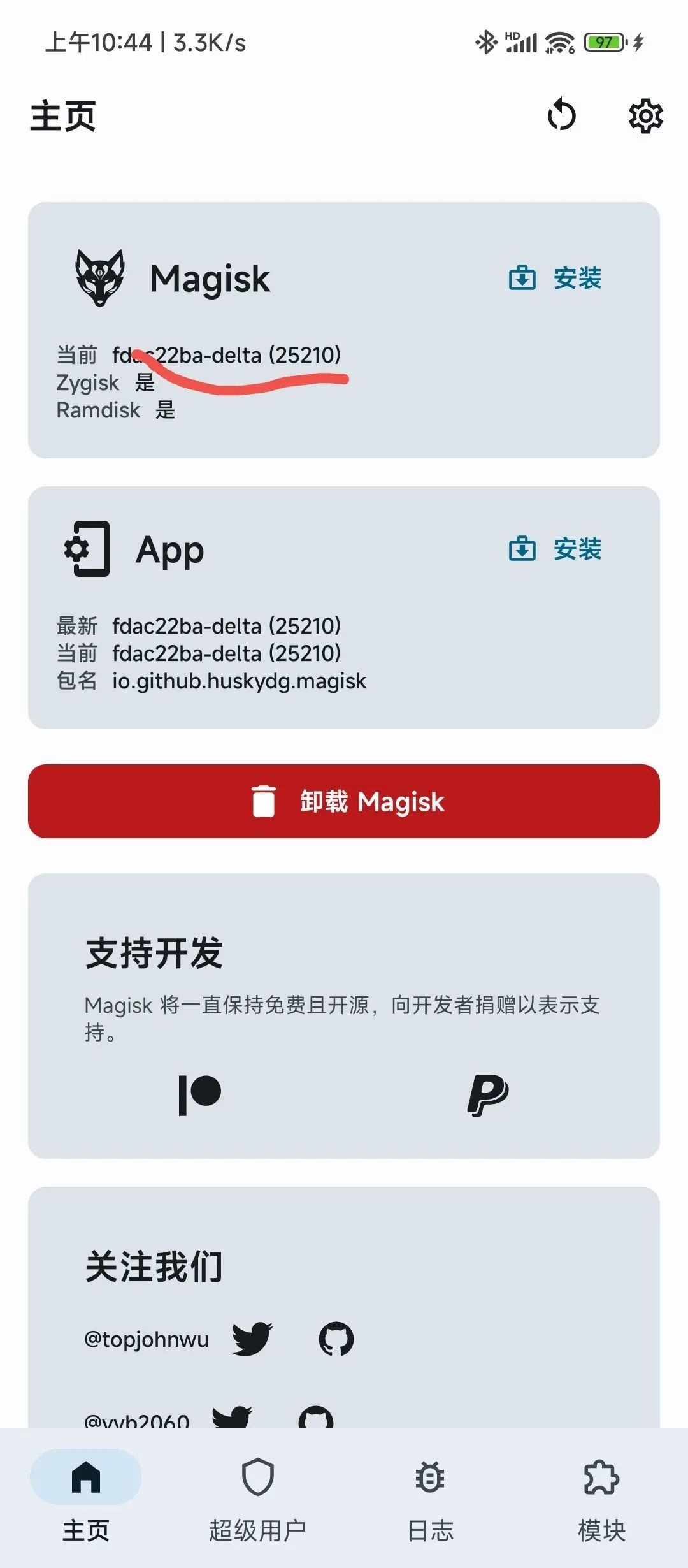 Magisk面具更换成德尔塔Delta面具教程8