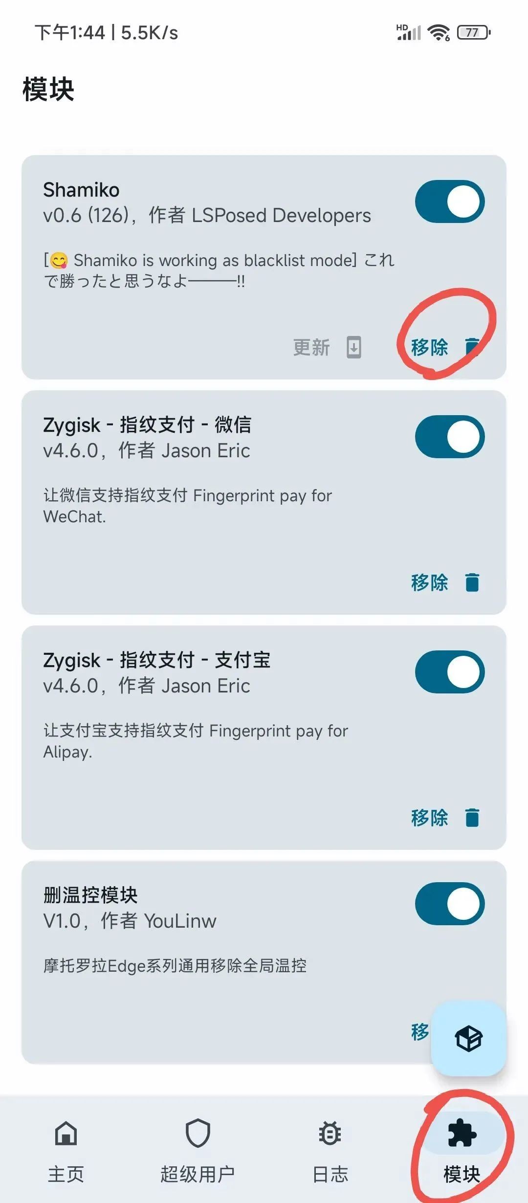 Magisk面具更换成德尔塔Delta面具教程9