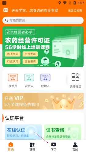 怎么看学时配图1