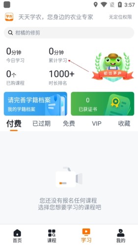 怎么看学时配图2