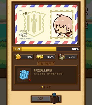 邮差骑士内置功能菜单新手攻略3