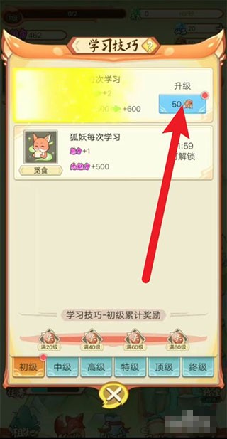 我要养狐妖2新手攻略2