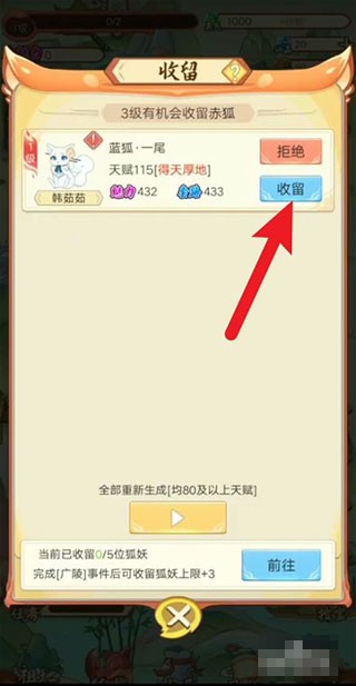 我要养狐妖2新手攻略1