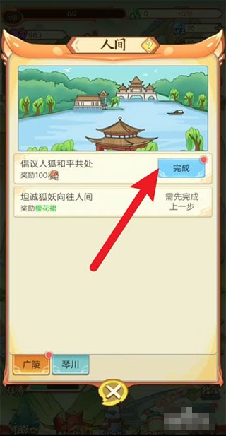 我要养狐妖2新手攻略4
