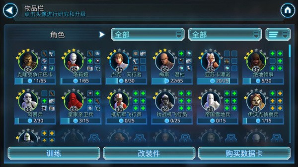 星球大战银河英雄传手游新手攻略