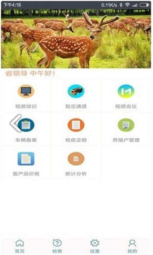 智慧龙牧