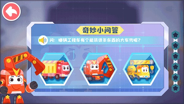 奇妙的工程车图片4