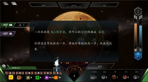 改造火星4