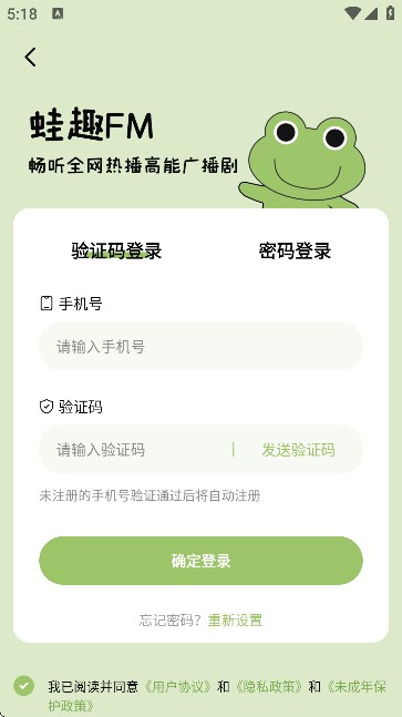 蛙趣fm广播剧app官方版下载
