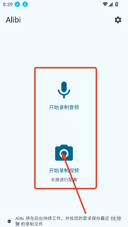 Alibi App Alibi行车记录仪app下载-Alibi官方版下载v0.5.0 - 手机乐园