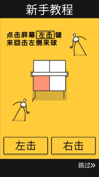 乒乓之王游戏截图3