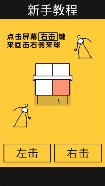 乒乓之王游戏截图4
