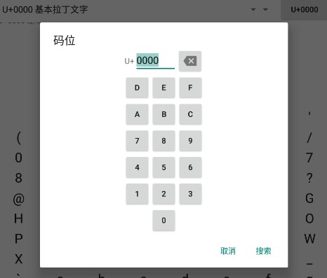 UnicodePad图片6