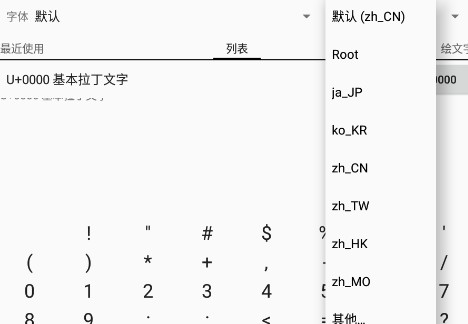 UnicodePad图片5