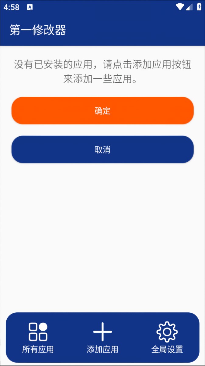 第一修改器app下载安装
