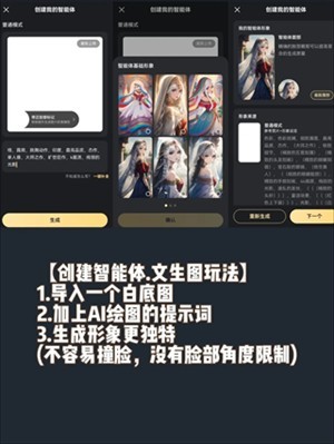 智能体使用教程截图4