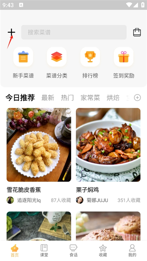 网上厨房发布菜谱流程图