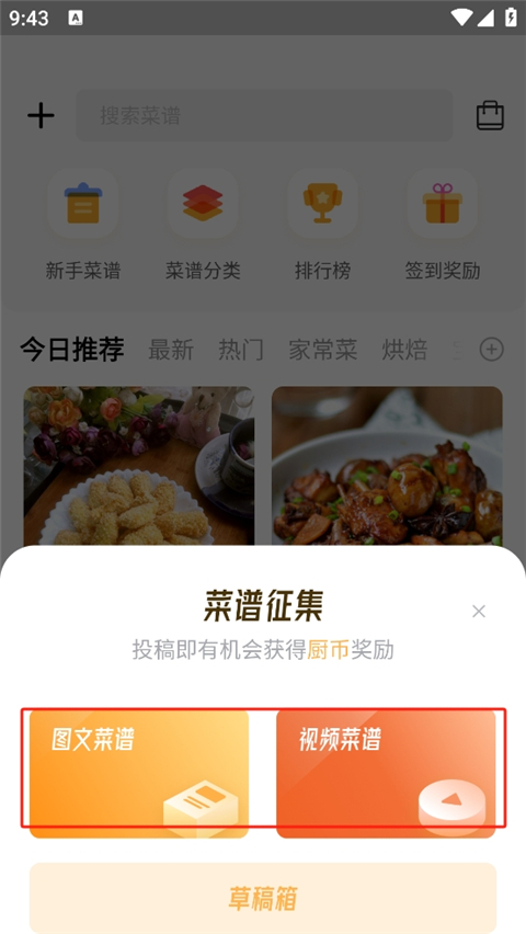 网上厨房发布菜谱流程图
