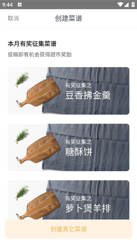 网上厨房发布菜谱流程图