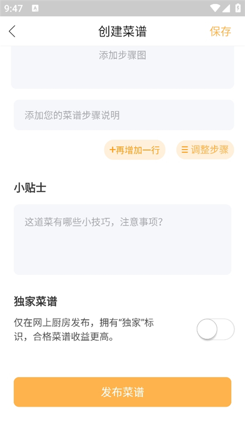 网上厨房发布菜谱流程图