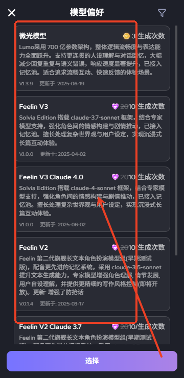 feelin ai怎么切换模型