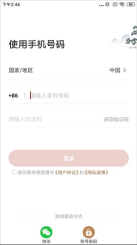 润泽园app使用教程1