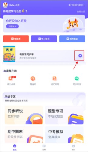 外研U学如何看电子课本1
