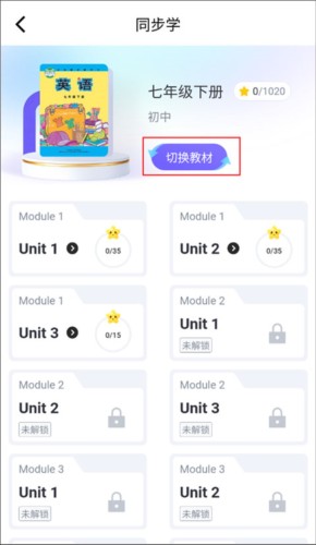外研U学如何看电子课本2