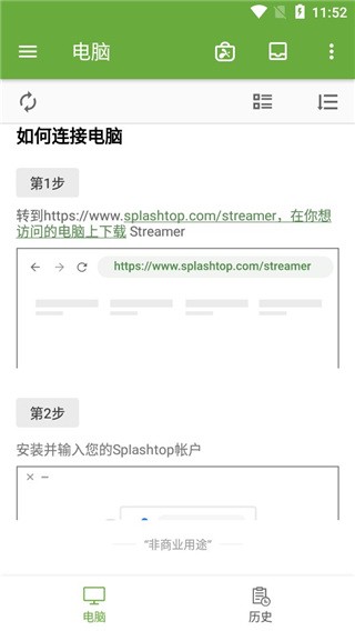 Splashtop个人免费版软件图片4
