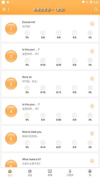 新概念英语全四册7
