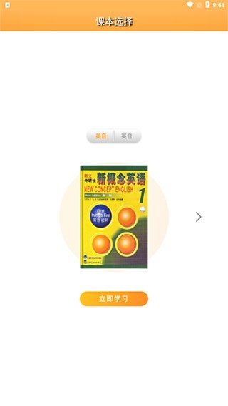 新概念英语全四册6