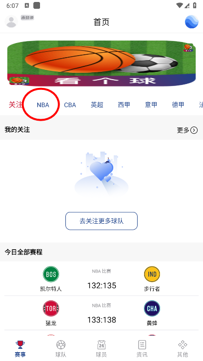 看个球nba免费直播