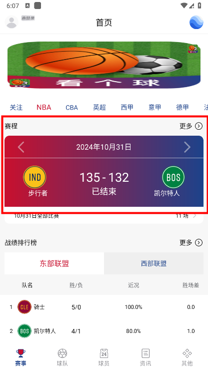 看个球nba免费直播